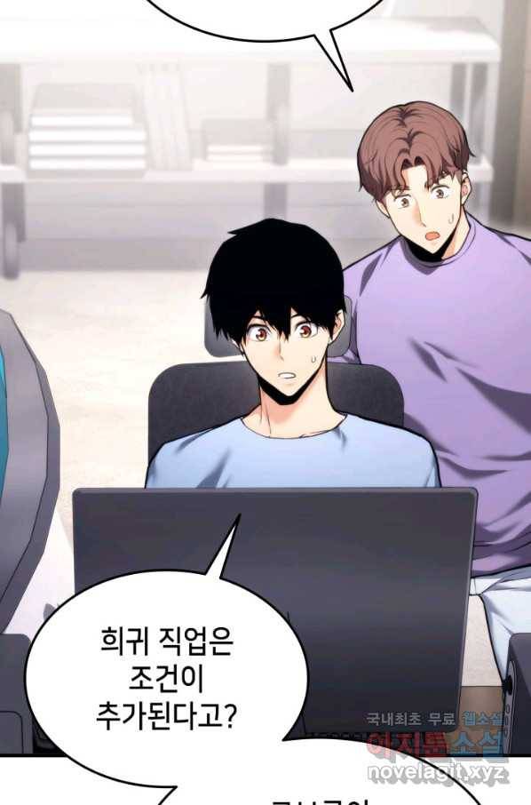 랭커의 귀환 66화 5