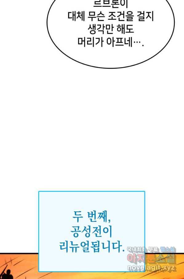 랭커의 귀환 66화 6