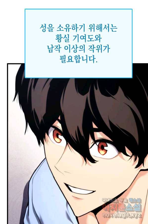 랭커의 귀환 66화 9