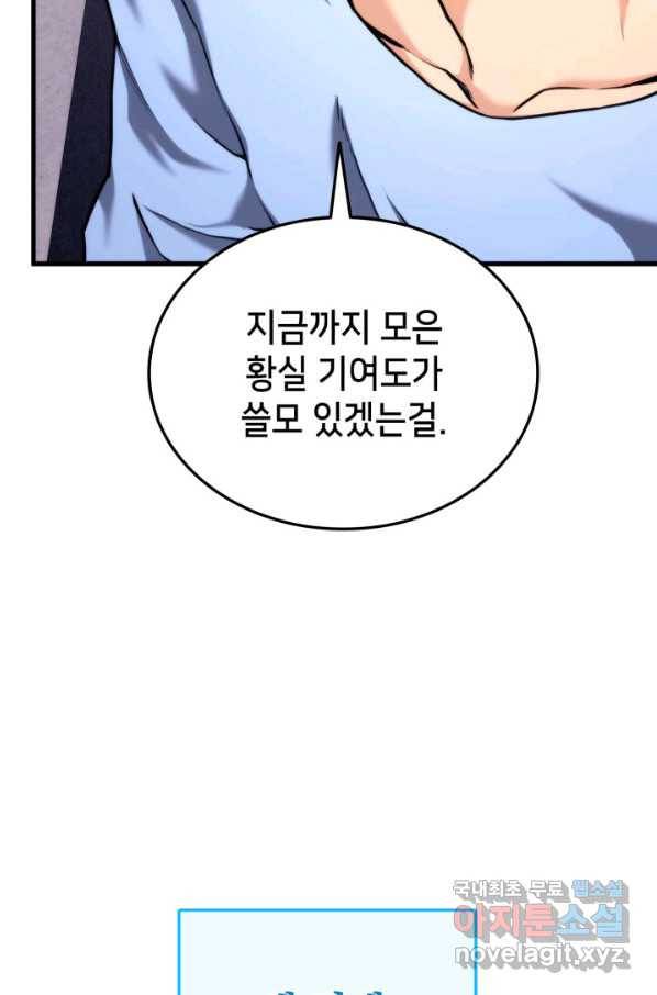 랭커의 귀환 66화 10