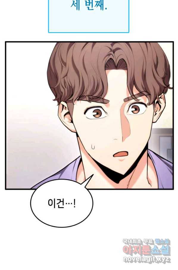 랭커의 귀환 66화 11