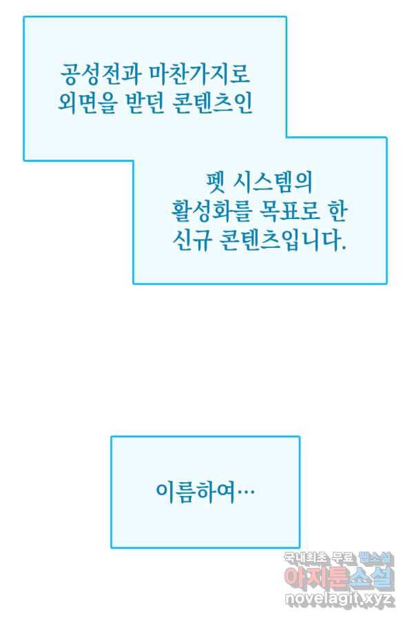 랭커의 귀환 66화 13