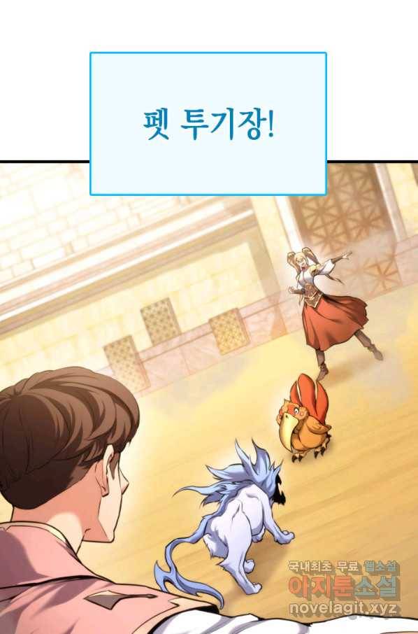 랭커의 귀환 66화 14