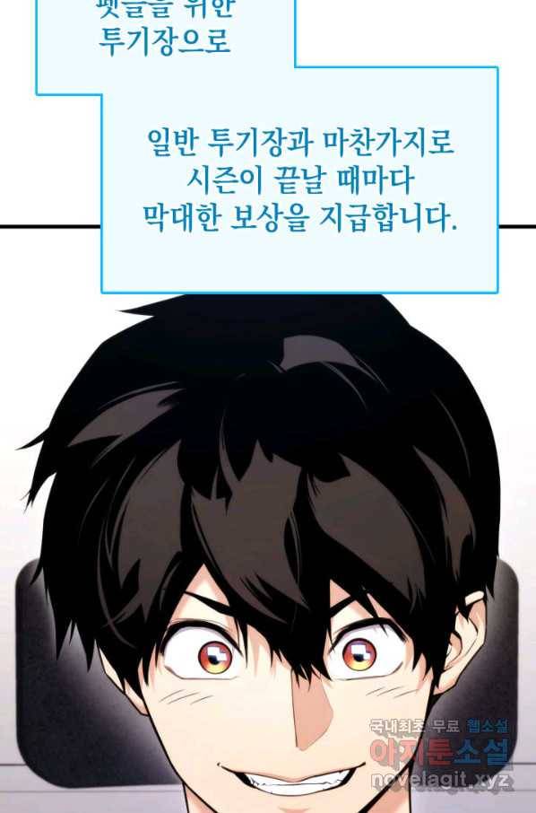 랭커의 귀환 66화 16