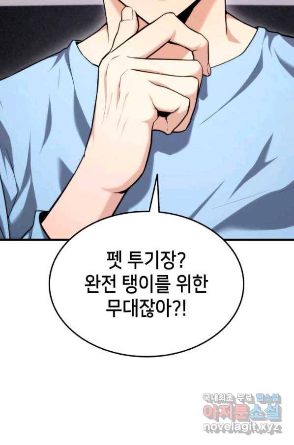 랭커의 귀환 66화 17