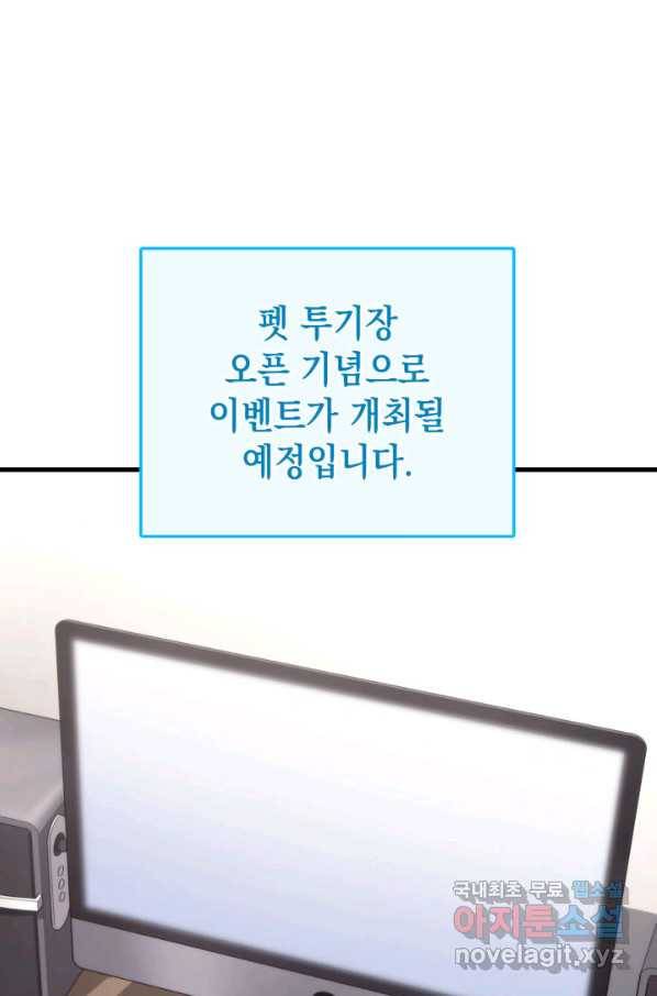 랭커의 귀환 66화 18