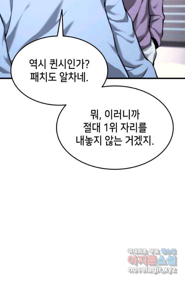 랭커의 귀환 66화 21
