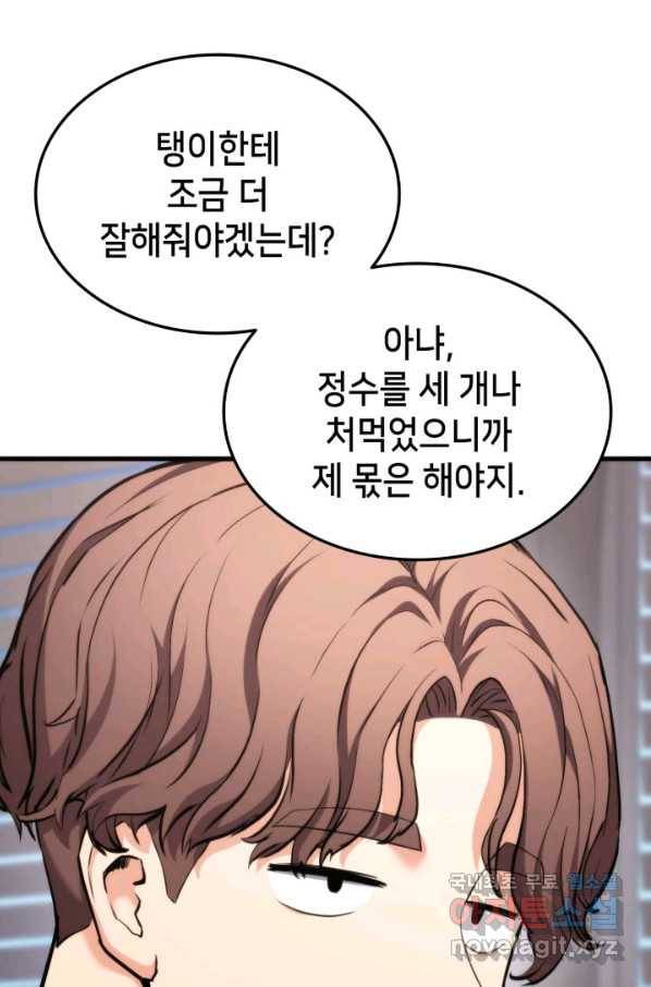 랭커의 귀환 66화 22