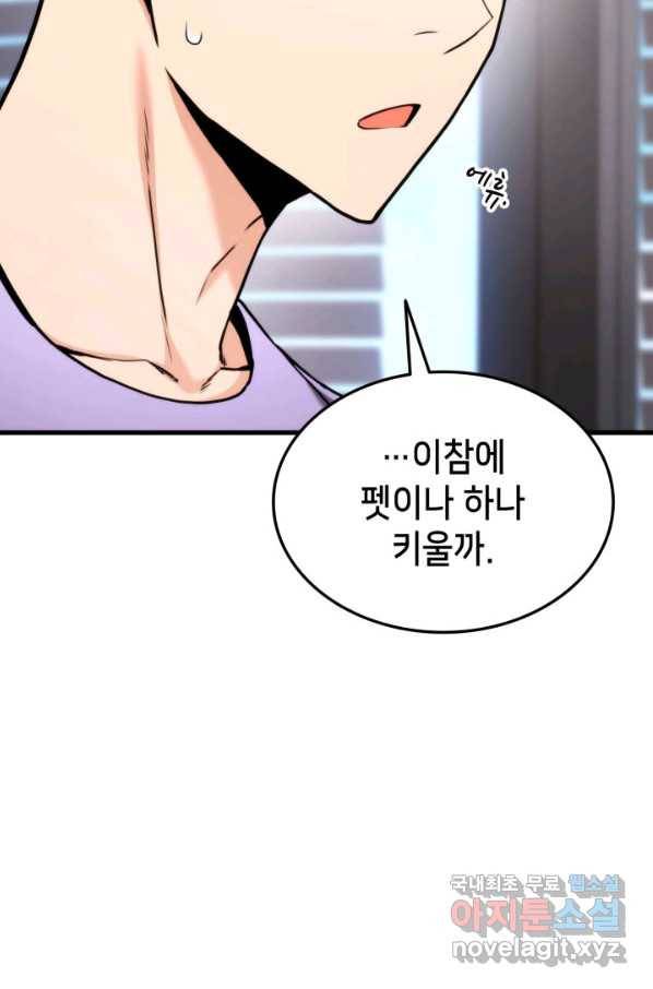 랭커의 귀환 66화 23