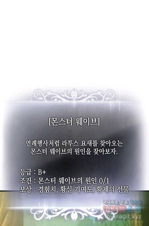 랭커의 귀환 66화 27