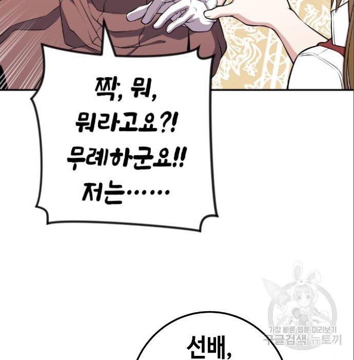 수요웹툰의 나강림 68화 5
