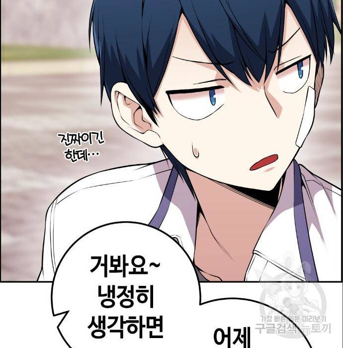 수요웹툰의 나강림 68화 9