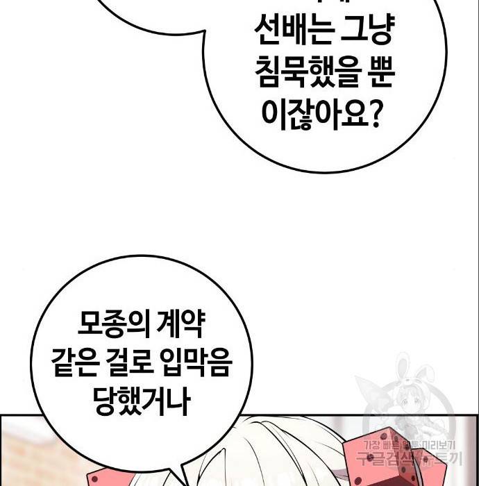 수요웹툰의 나강림 68화 10