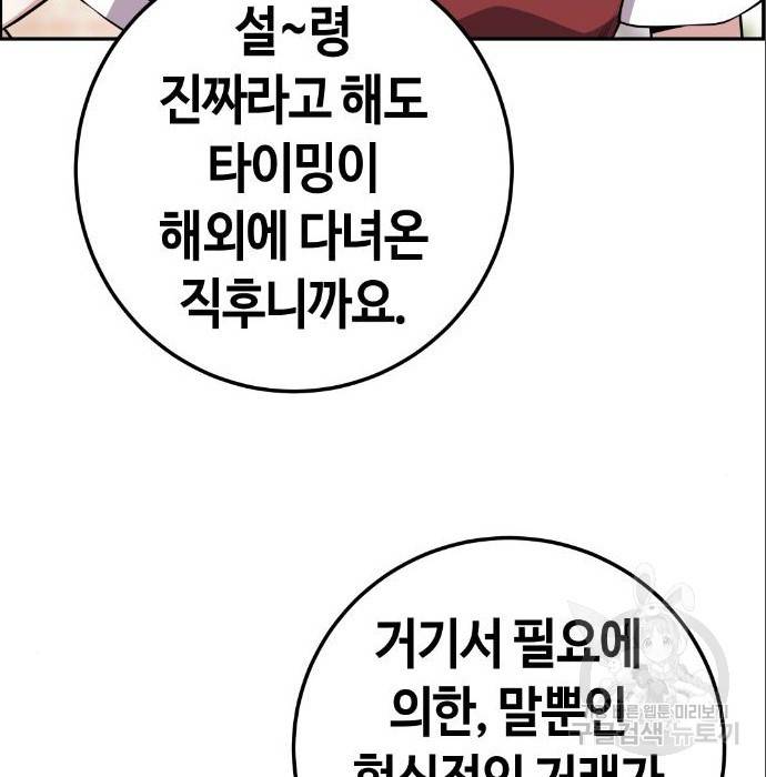 수요웹툰의 나강림 68화 12