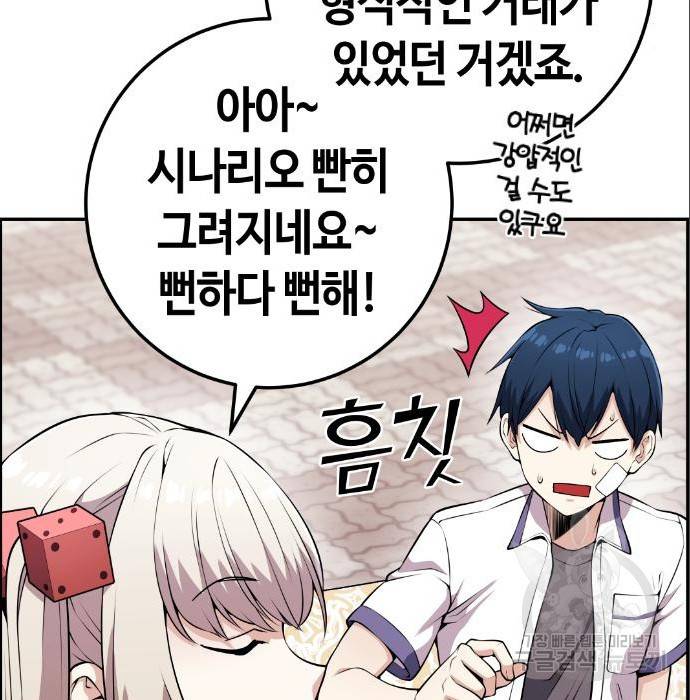 수요웹툰의 나강림 68화 13