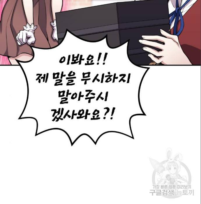 수요웹툰의 나강림 68화 19