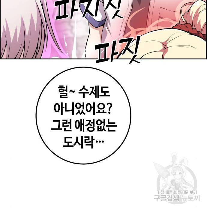 수요웹툰의 나강림 68화 21