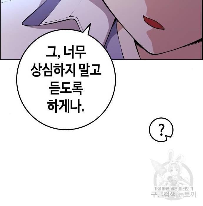수요웹툰의 나강림 68화 25