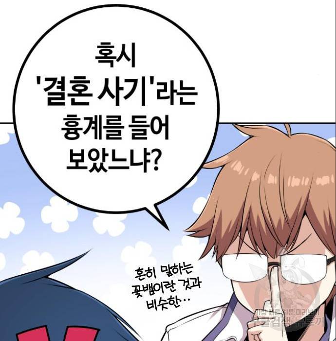수요웹툰의 나강림 68화 26