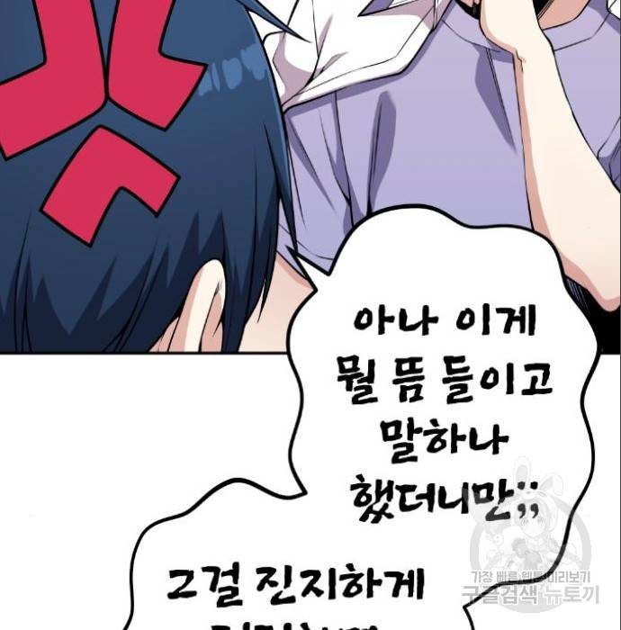 수요웹툰의 나강림 68화 27