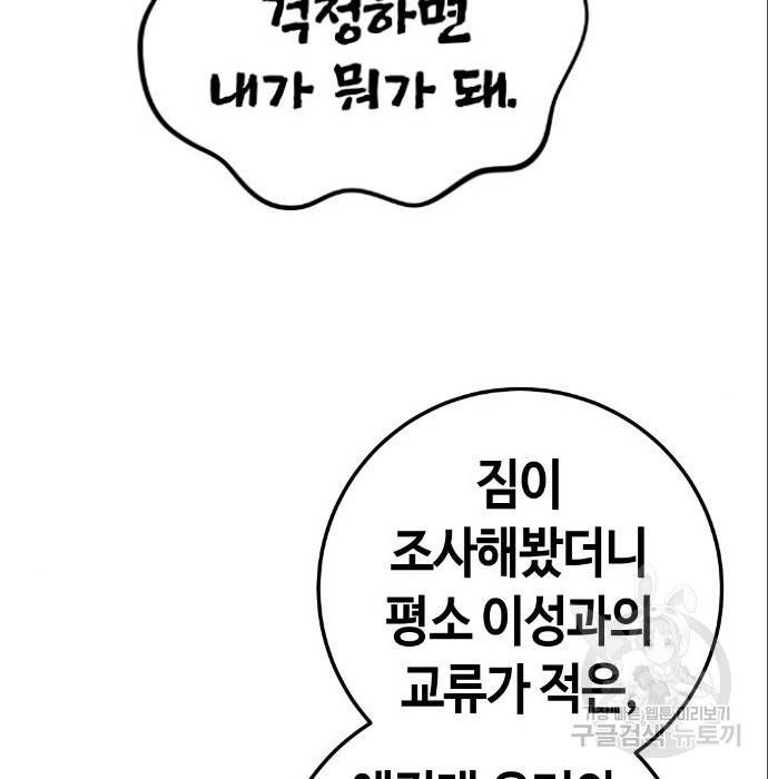 수요웹툰의 나강림 68화 28