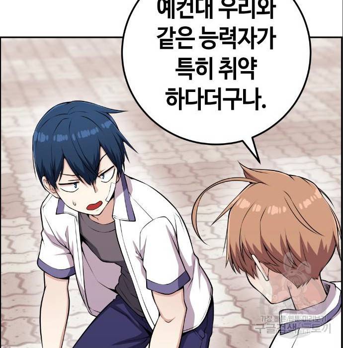 수요웹툰의 나강림 68화 29