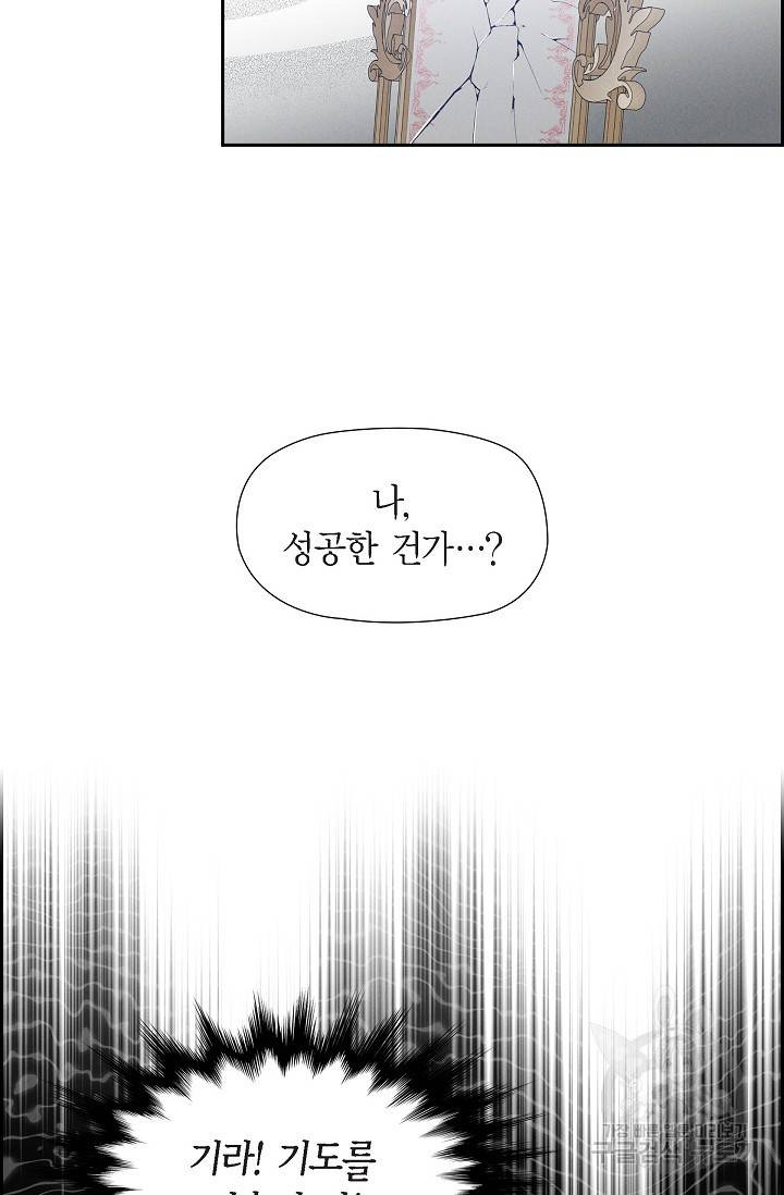 얼음램프 - 기라 연대기 16화 3