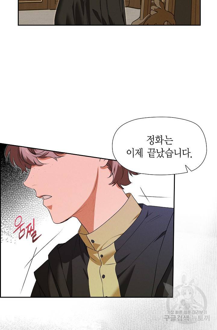얼음램프 - 기라 연대기 16화 6