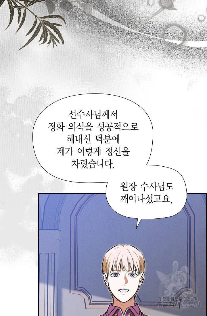 얼음램프 - 기라 연대기 16화 8