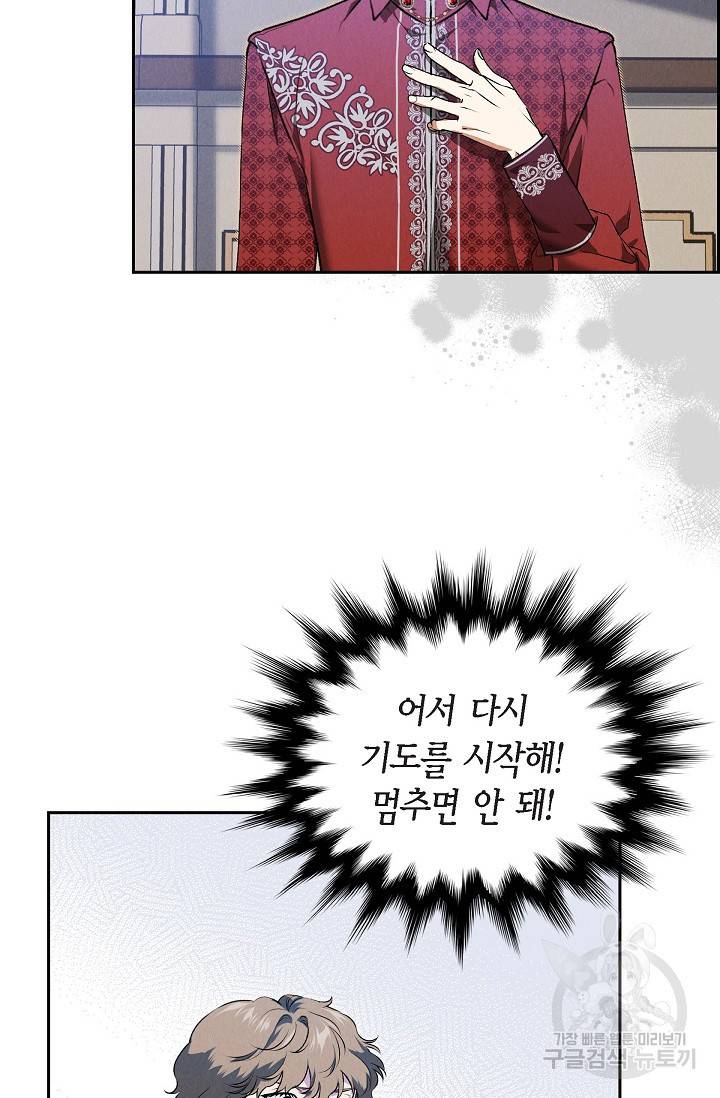 얼음램프 - 기라 연대기 16화 9
