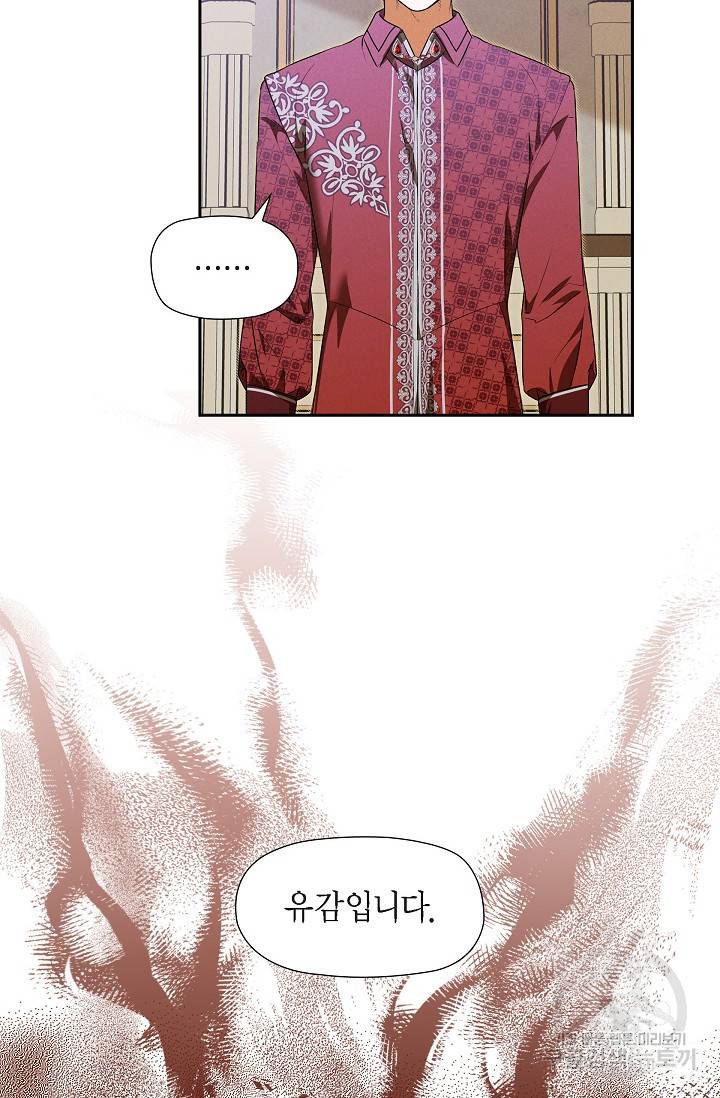 얼음램프 - 기라 연대기 16화 14