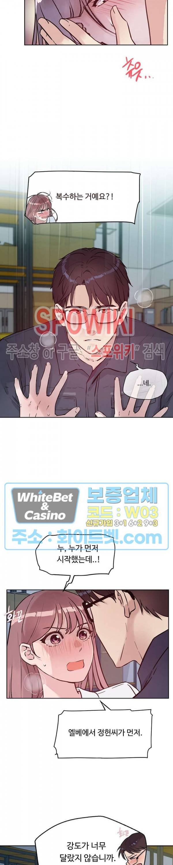 공과 사를 구분하자 50화 2