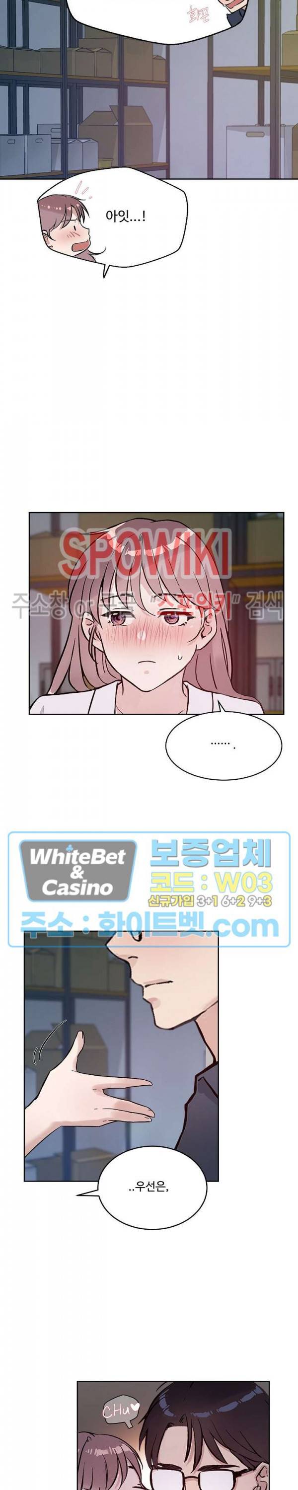 공과 사를 구분하자 50화 3