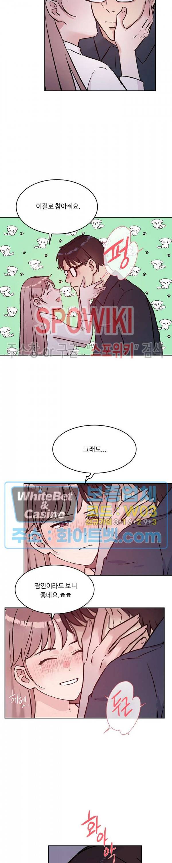 공과 사를 구분하자 50화 4