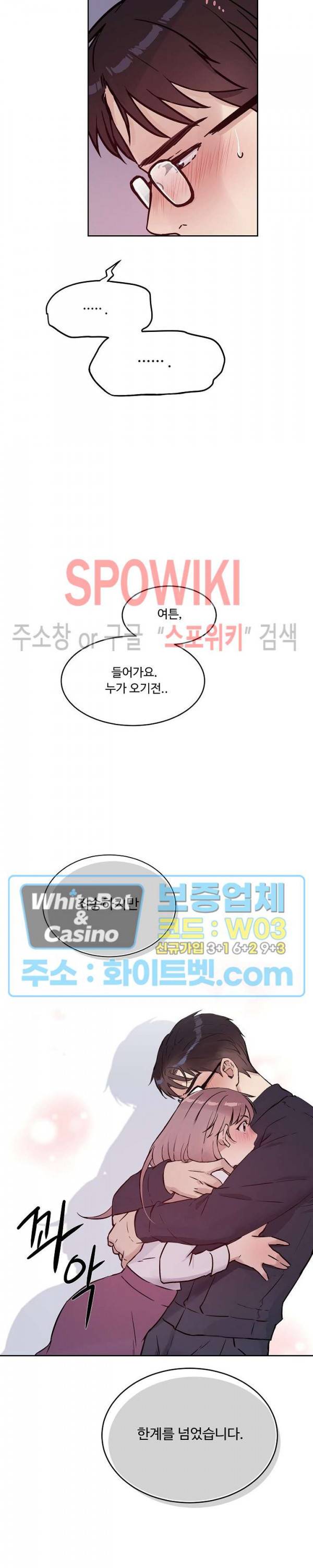 공과 사를 구분하자 50화 5