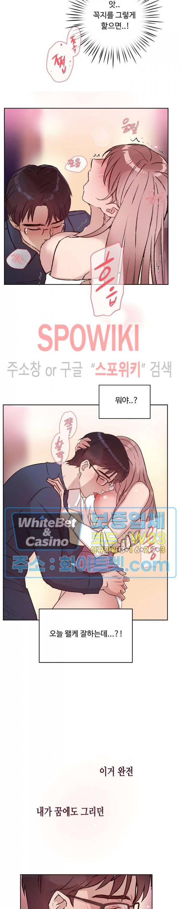 공과 사를 구분하자 50화 9