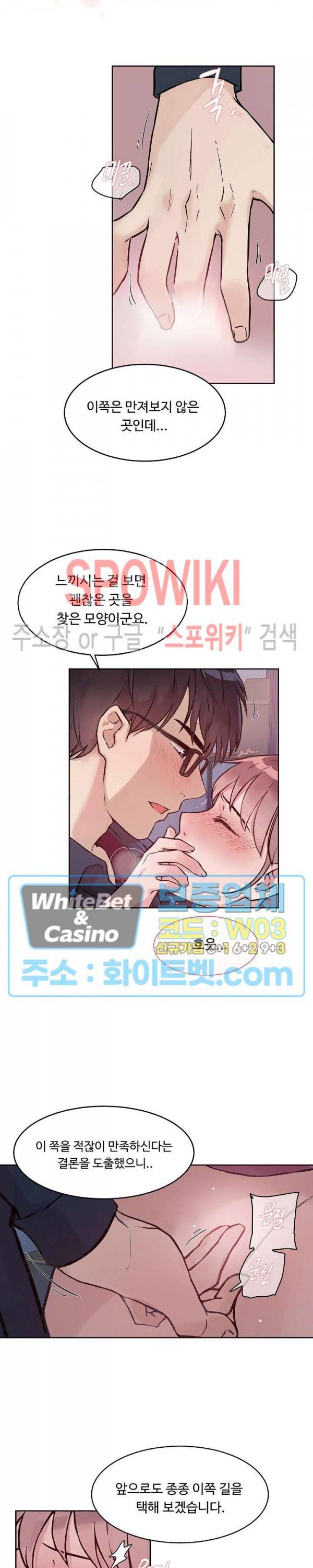 공과 사를 구분하자 50화 11