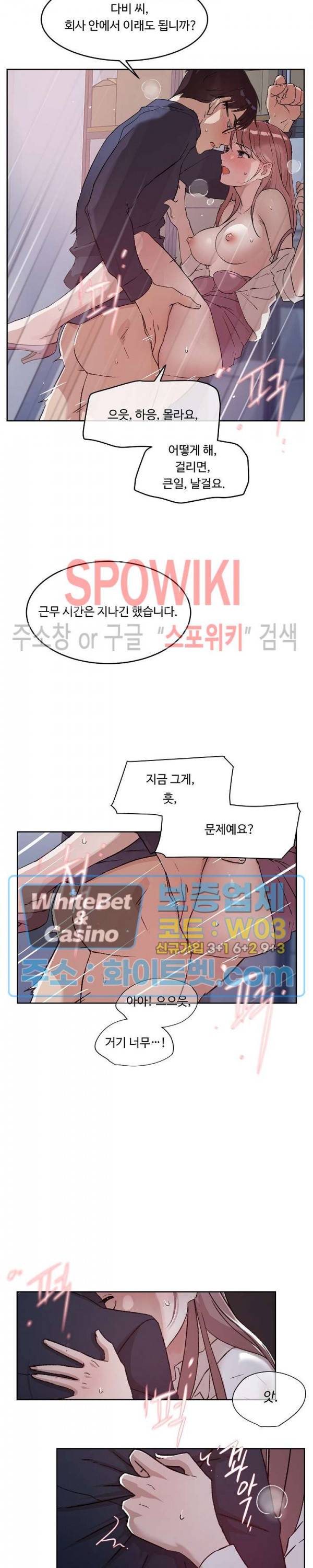 공과 사를 구분하자 50화 18