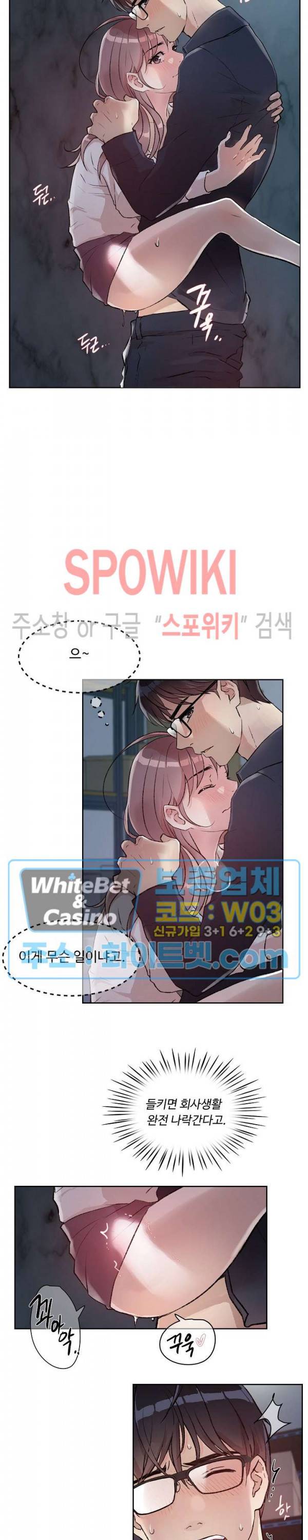 공과 사를 구분하자 50화 24