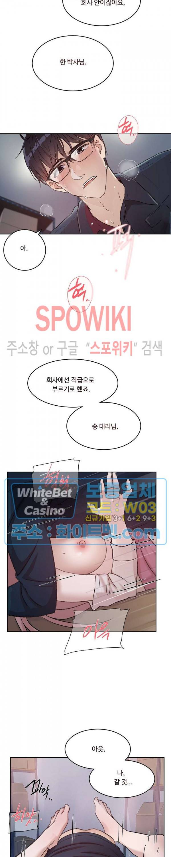 공과 사를 구분하자 50화 29
