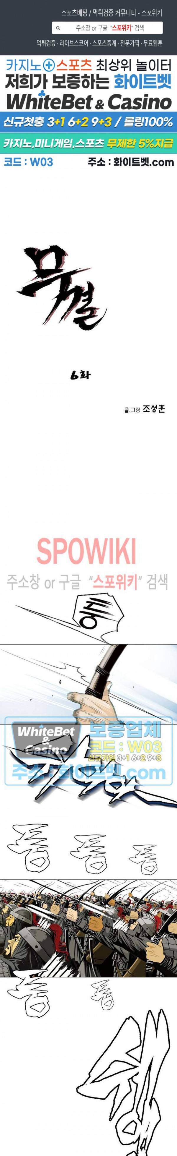 무결 6화 1