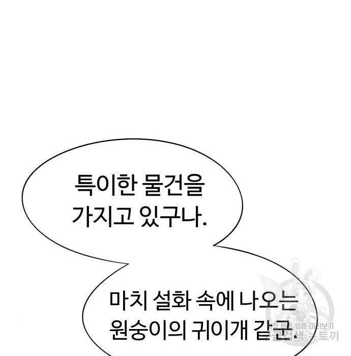 잔불의 기사 75화 6