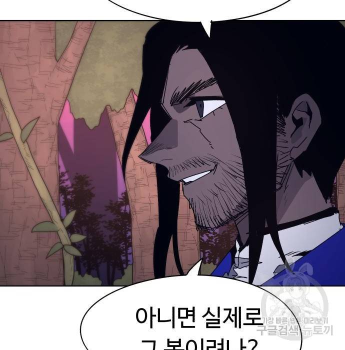 잔불의 기사 75화 7
