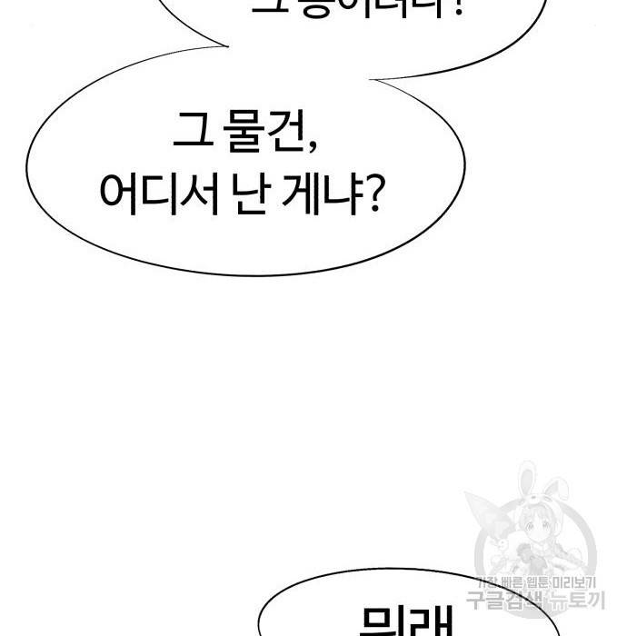 잔불의 기사 75화 8