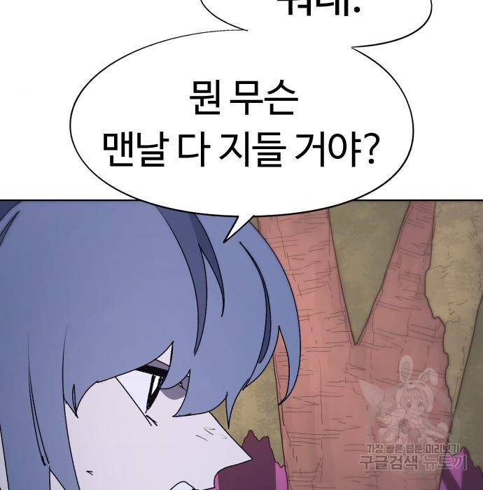잔불의 기사 75화 9