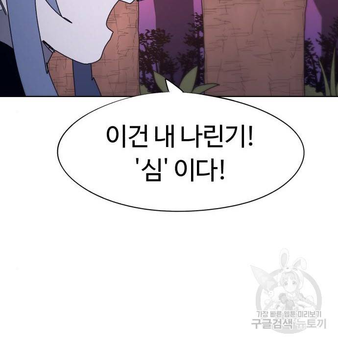 잔불의 기사 75화 10