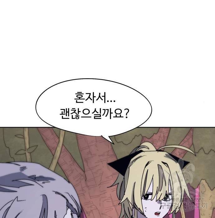 잔불의 기사 75화 11