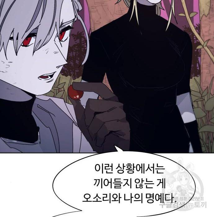 잔불의 기사 75화 12