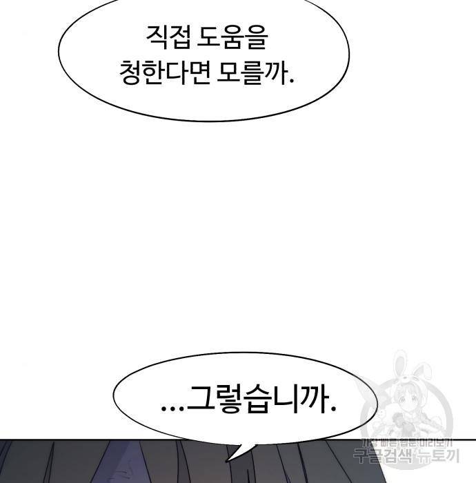 잔불의 기사 75화 13