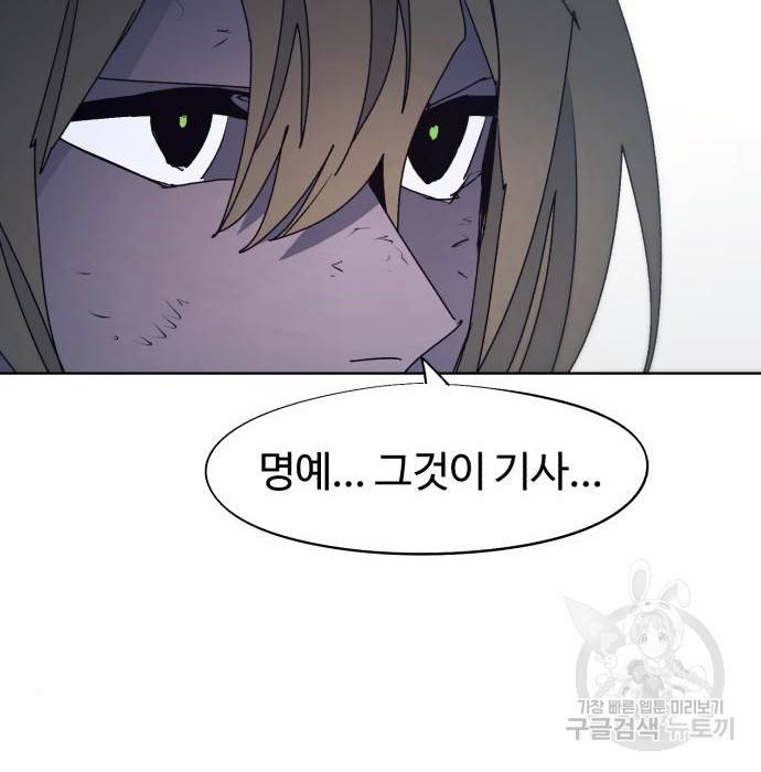 잔불의 기사 75화 14